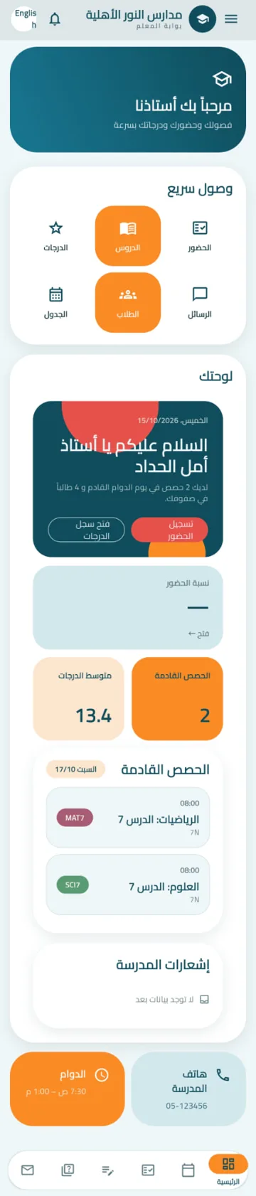 شاشة بوابة المعلم في تطبيق تواصل