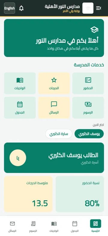 شاشة بوابة ولي الأمر في تطبيق تواصل