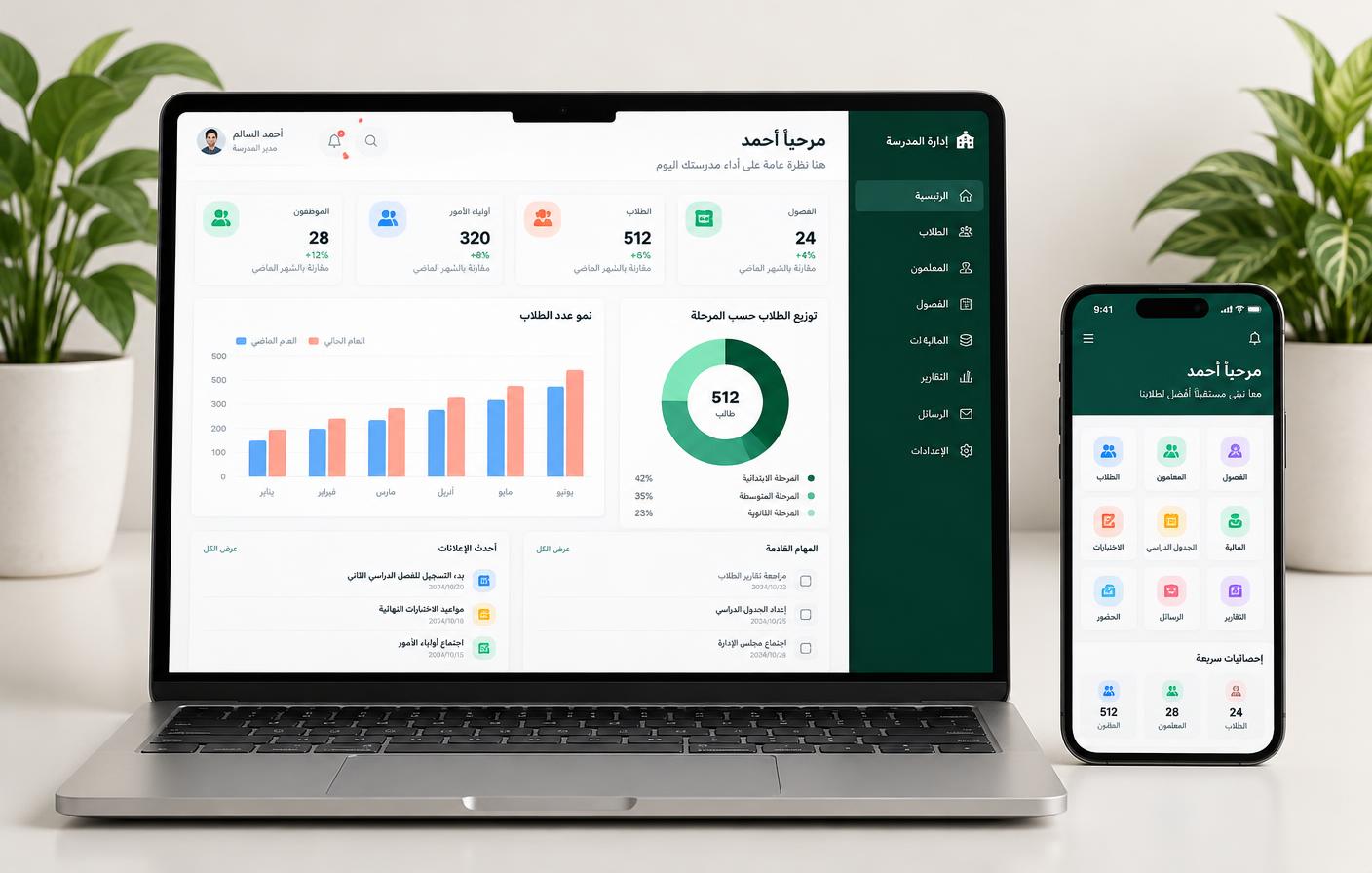 تصور توضيحي لإدارة المدرسة عبر الحاسوب والهاتف